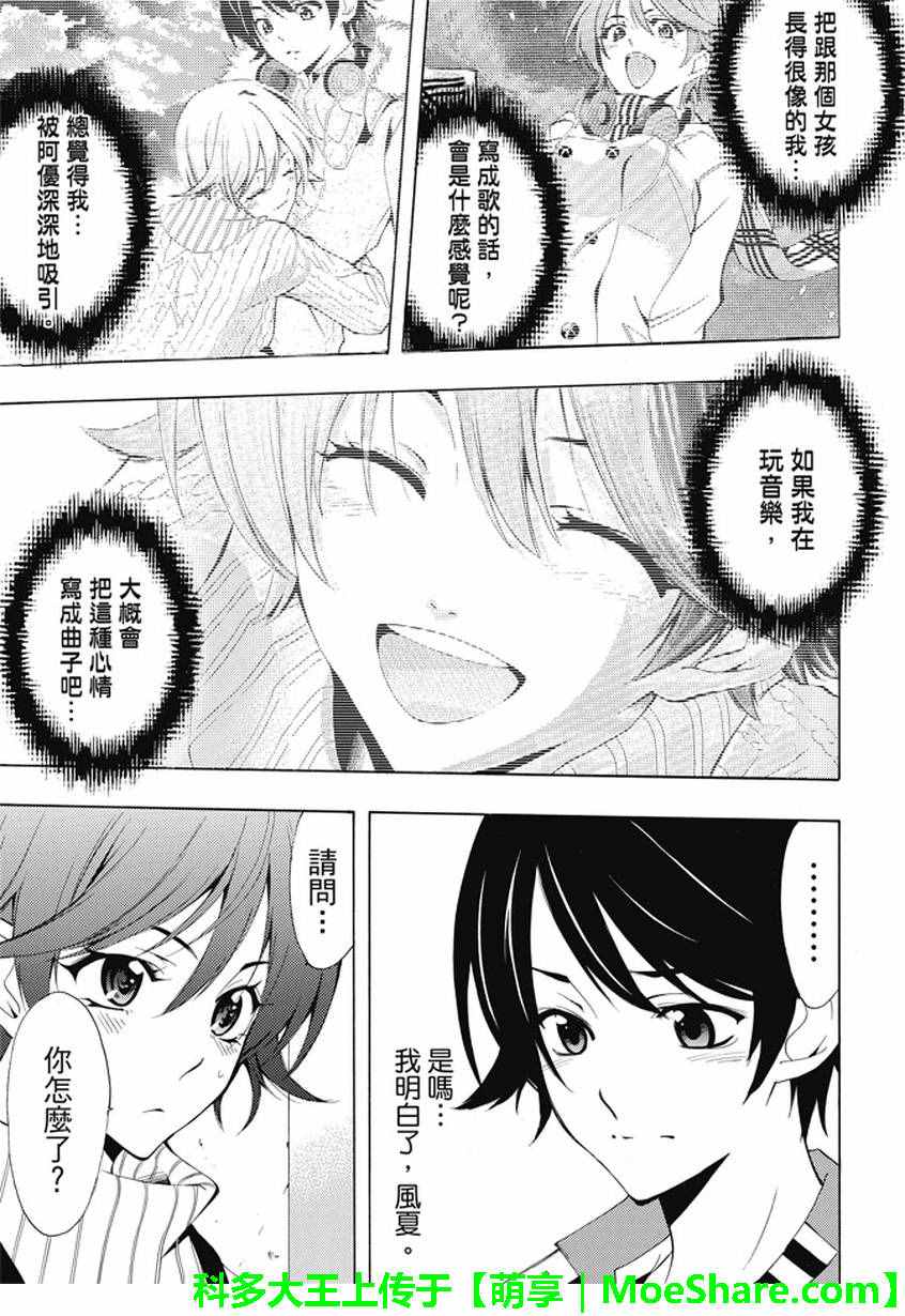 《风夏》第139话 第11页