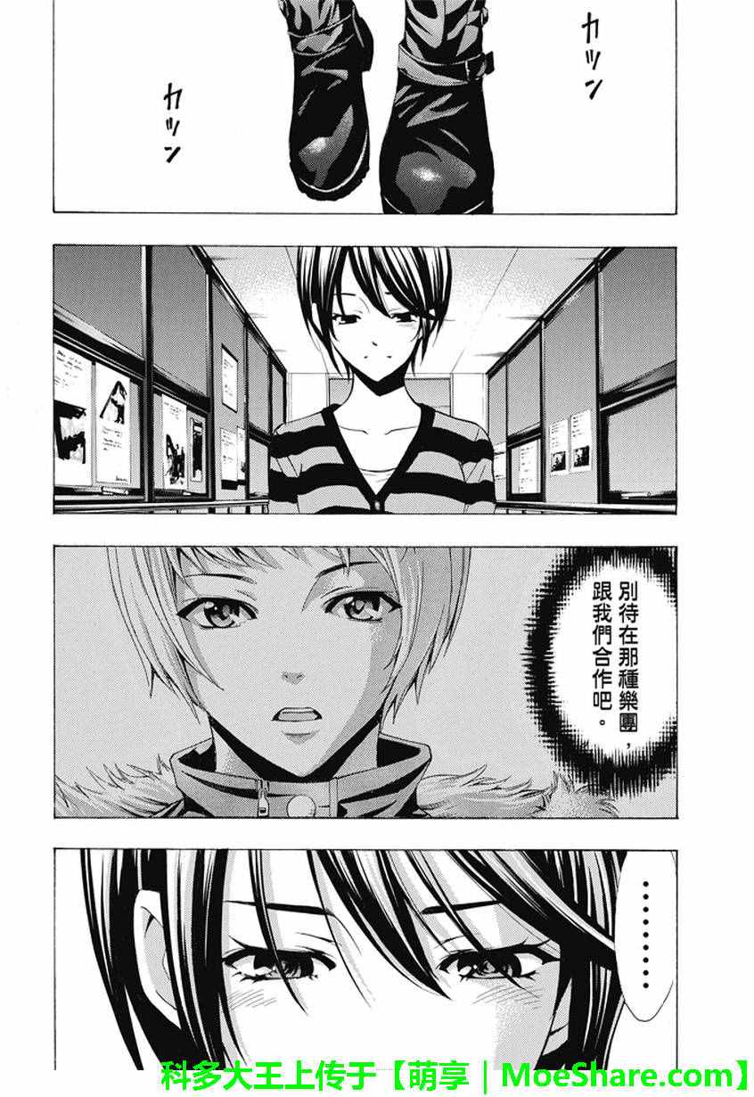 《风夏》第139话 第12页