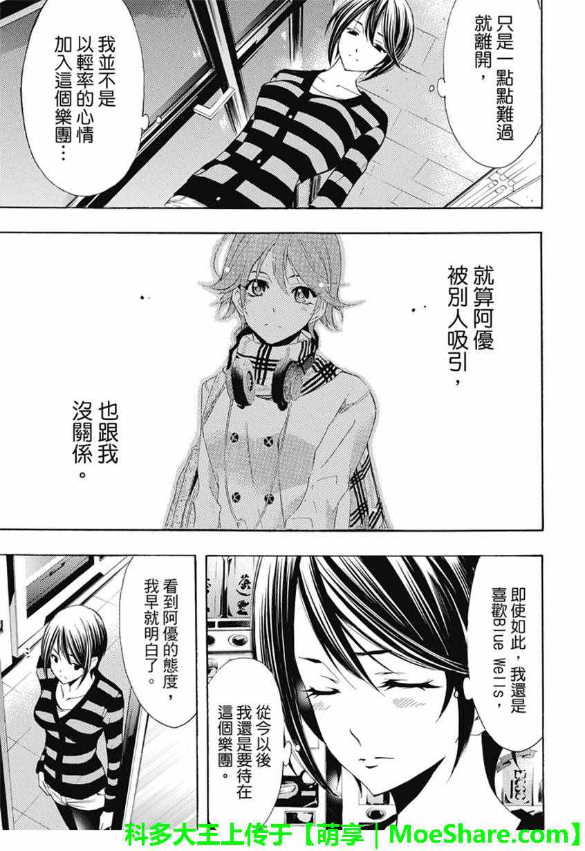 《风夏》第139话 第13页