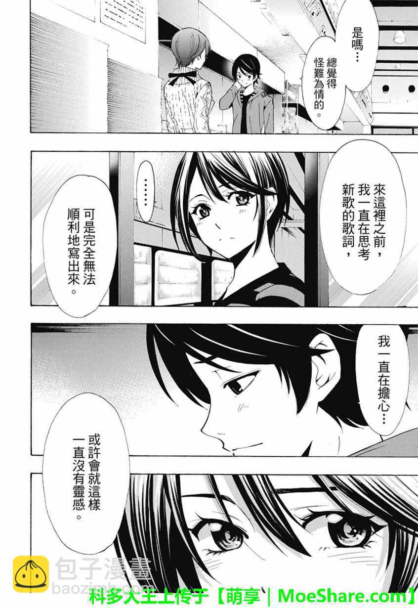 《风夏》第139话 第14页