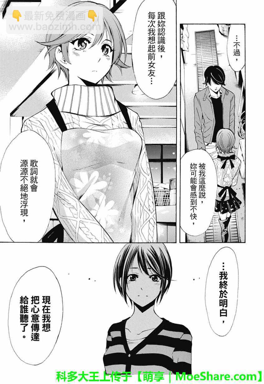 《风夏》第139话 第15页