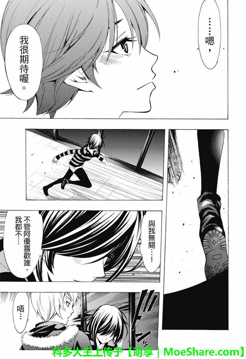 《风夏》第139话 第17页