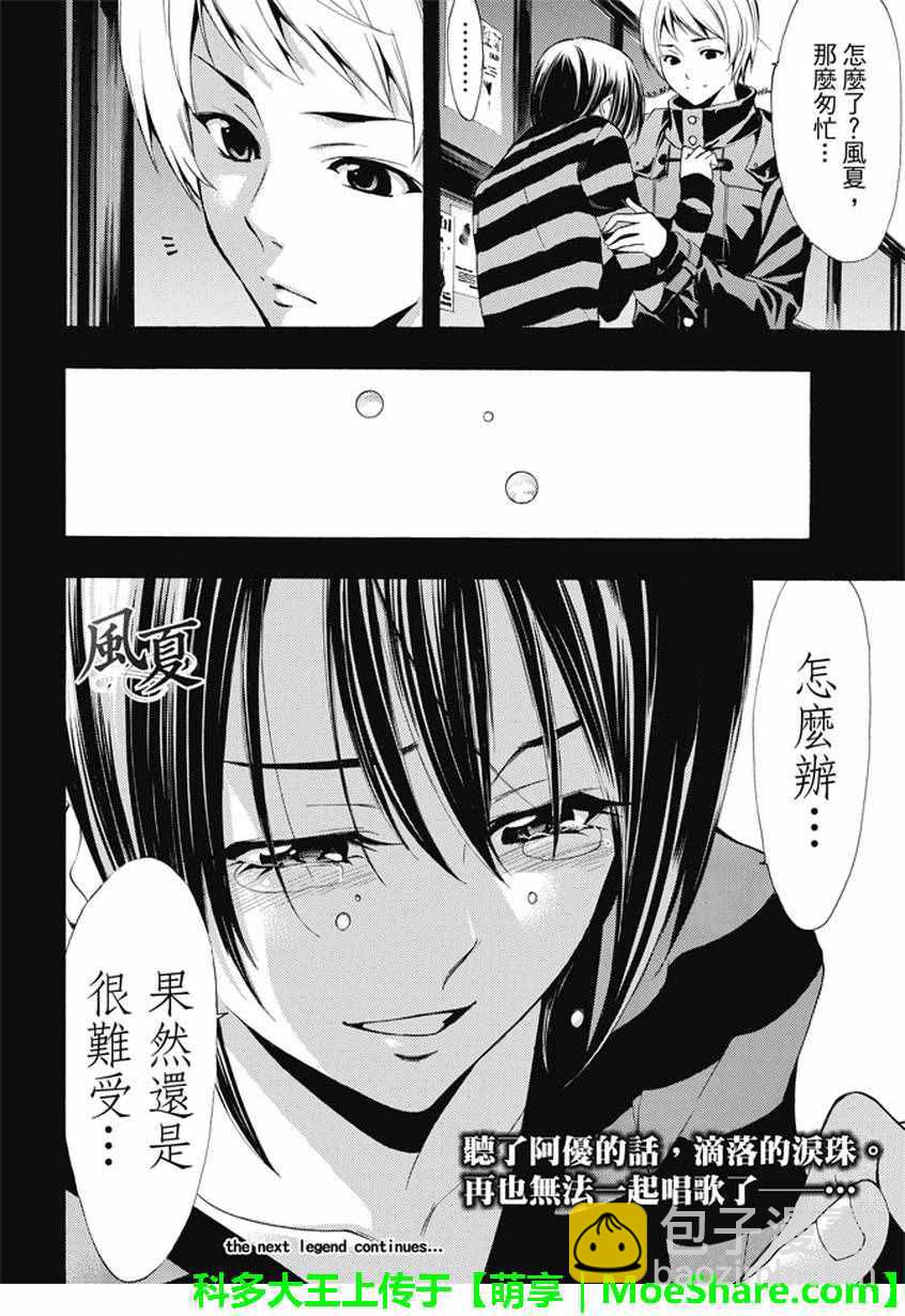 《风夏》第139话 第18页