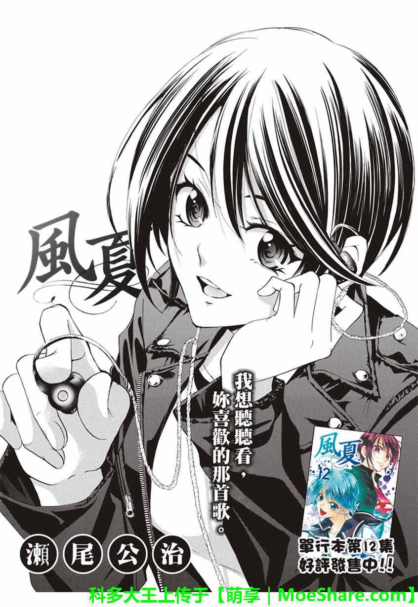 《风夏》第139话 第1页