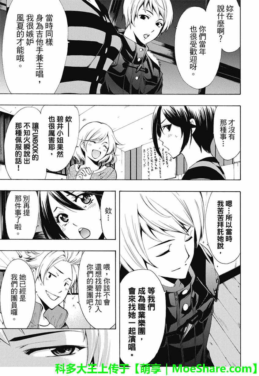 《风夏》第139话 第3页