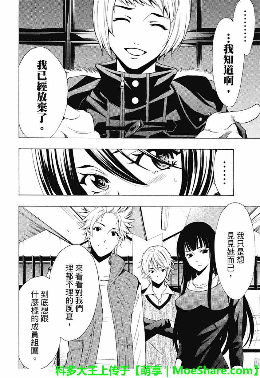 《风夏》第139话 第4页