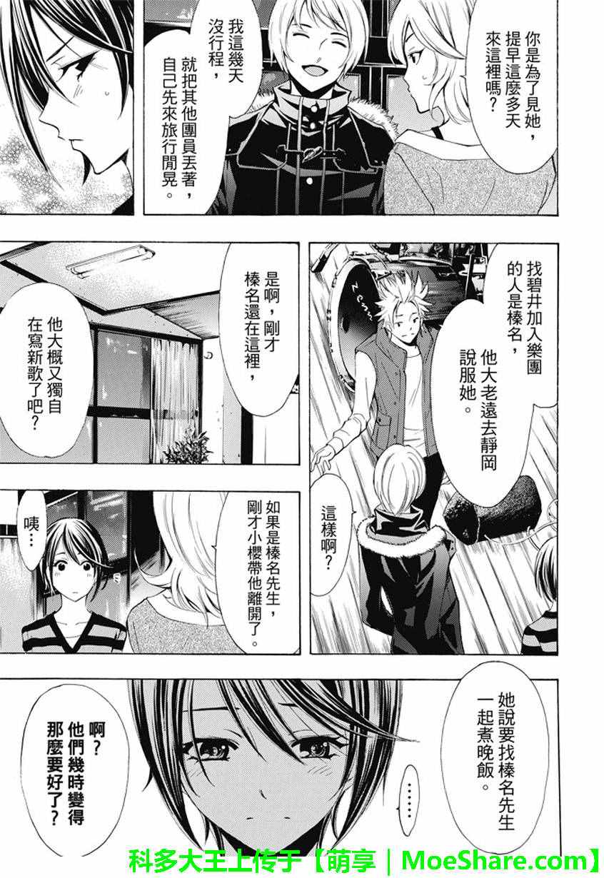 《风夏》第139话 第5页