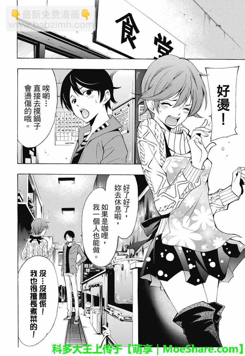 《风夏》第139话 第6页