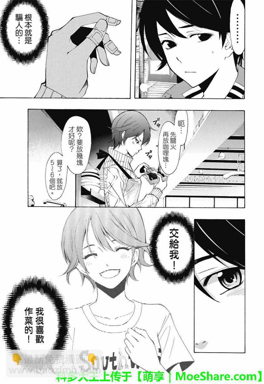 《风夏》第139话 第7页