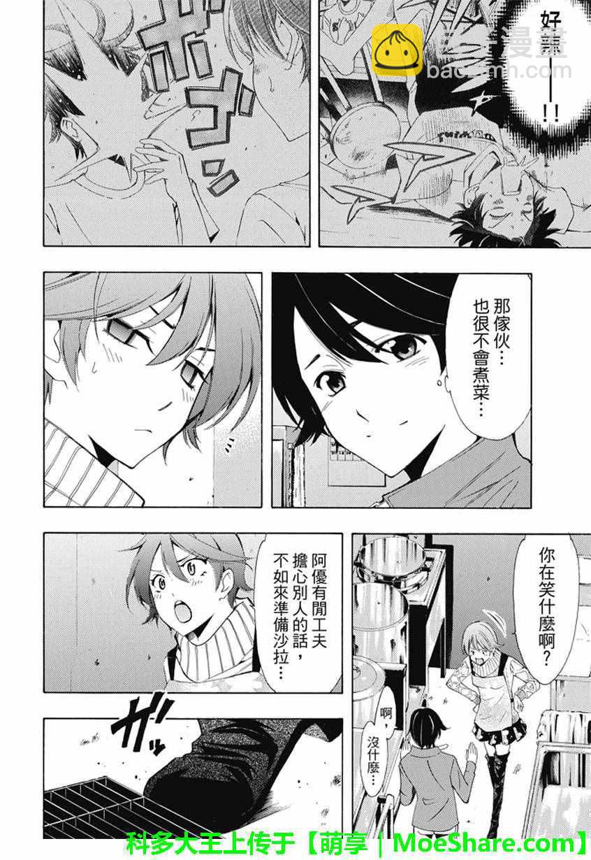《风夏》第139话 第8页