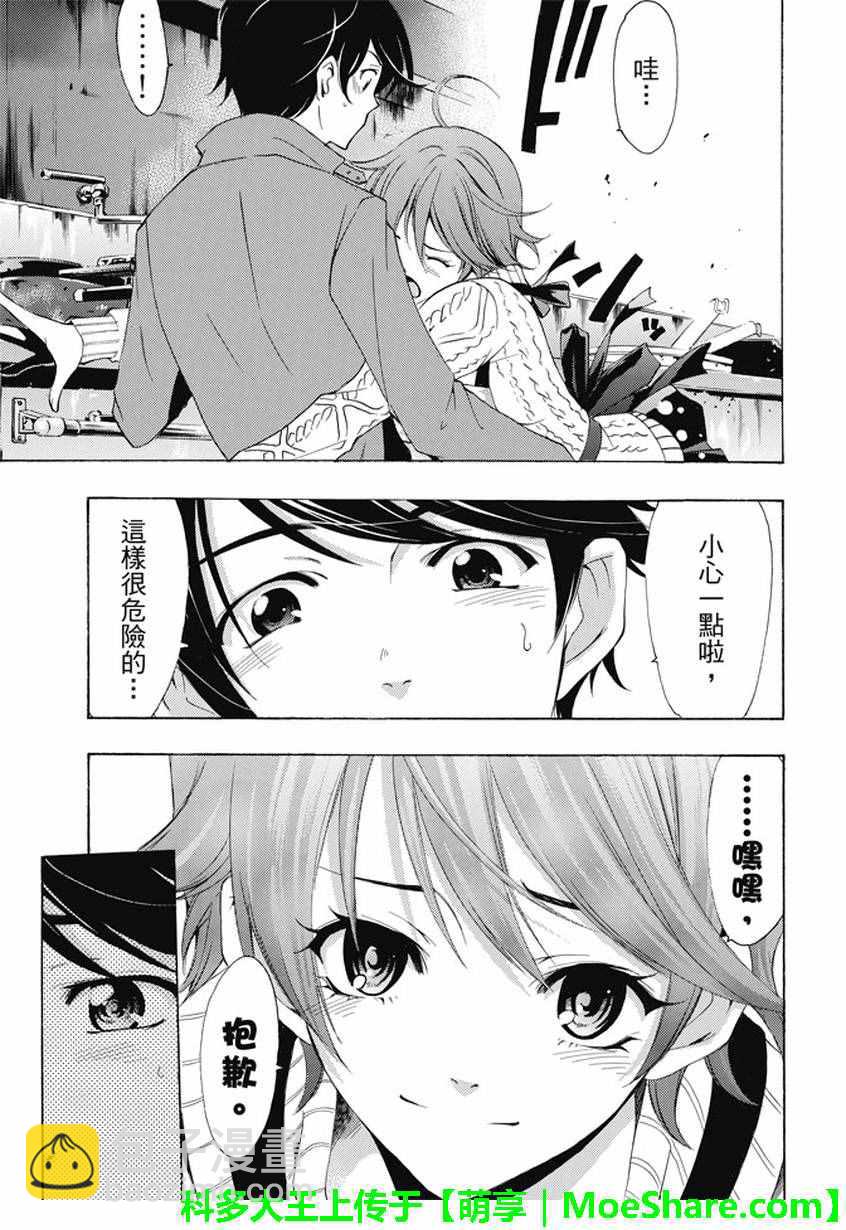 《风夏》第139话 第9页