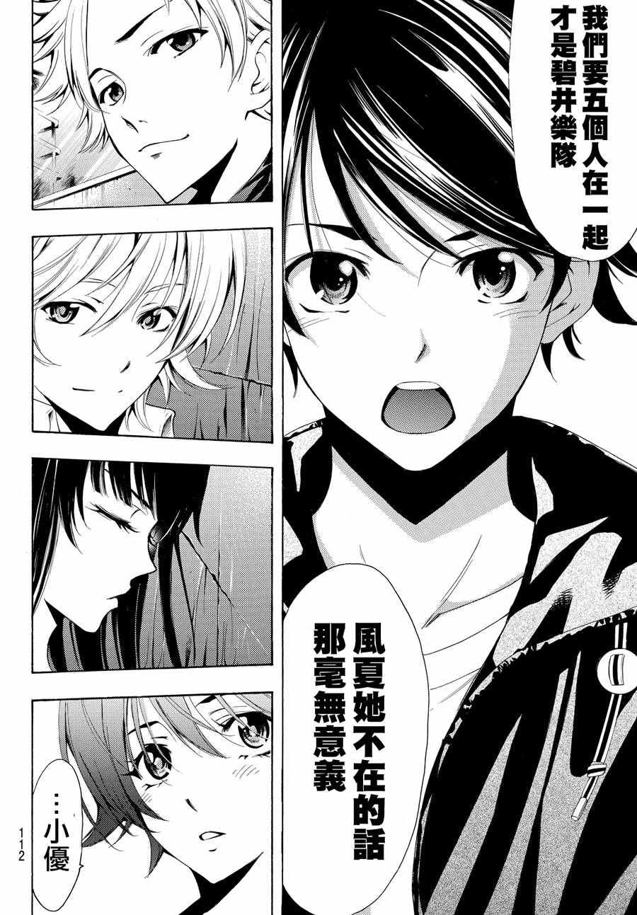《风夏》第141话 第10页