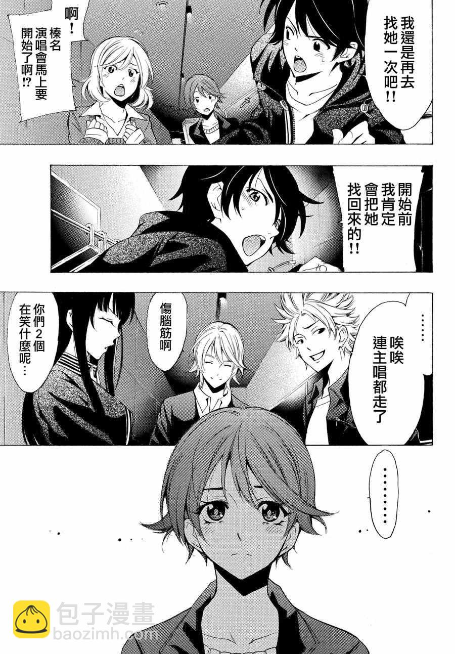 《风夏》第141话 第11页