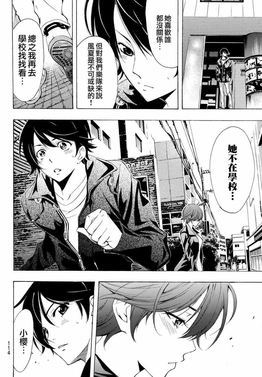 《风夏》第141话 第12页