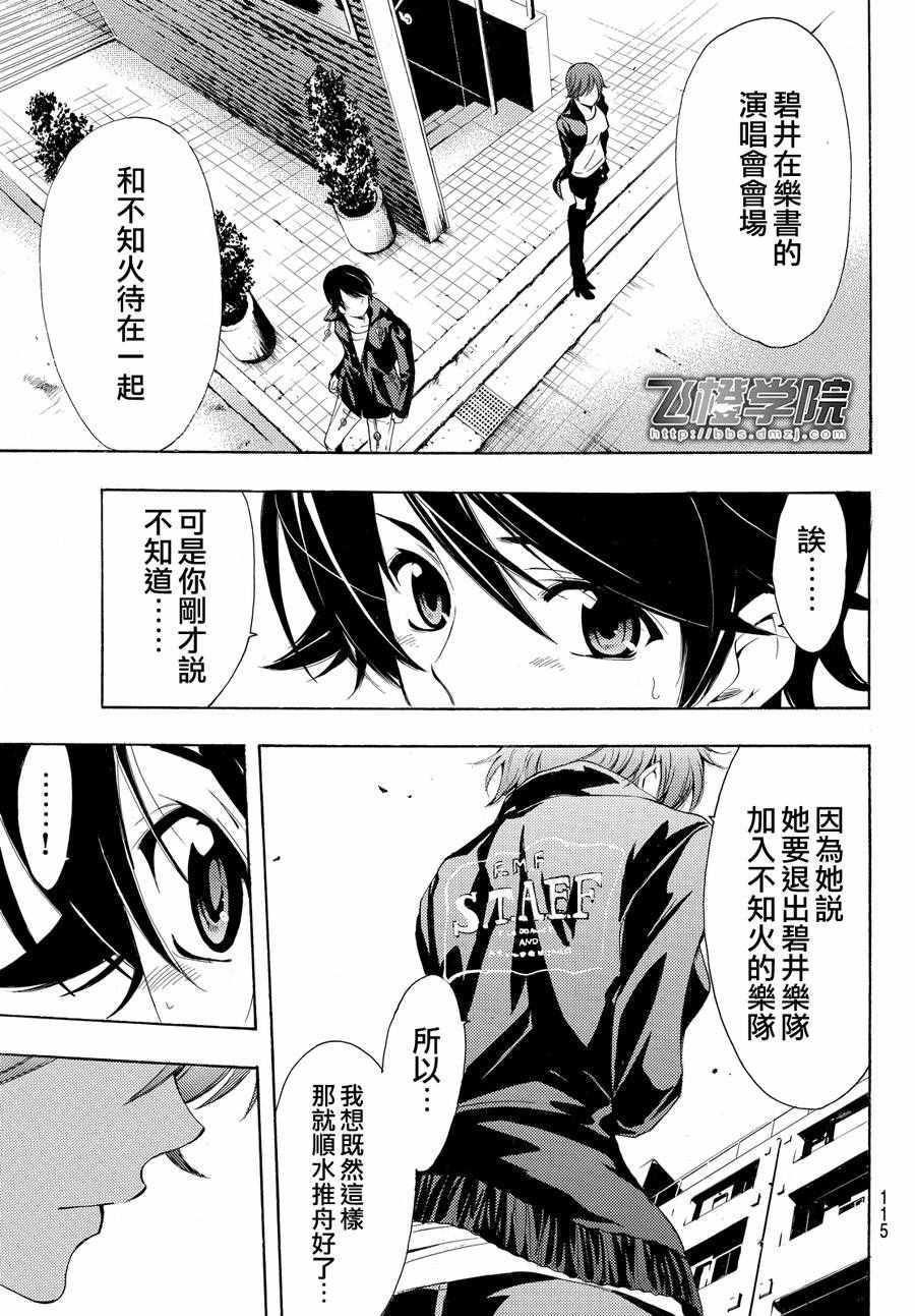 《风夏》第141话 第13页