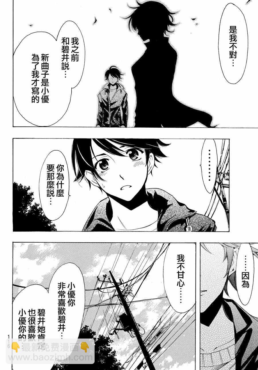 《风夏》第141话 第14页