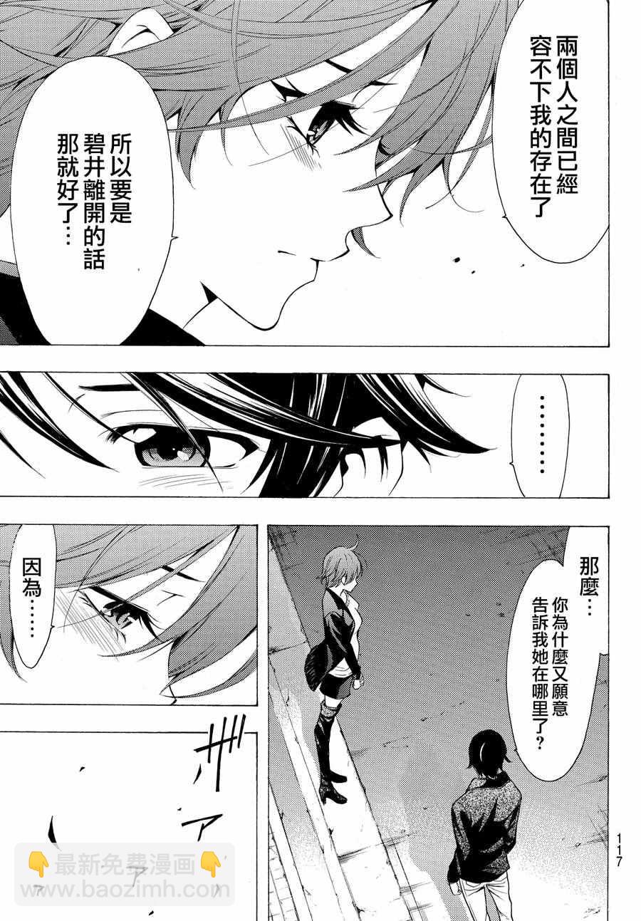 《风夏》第141话 第15页