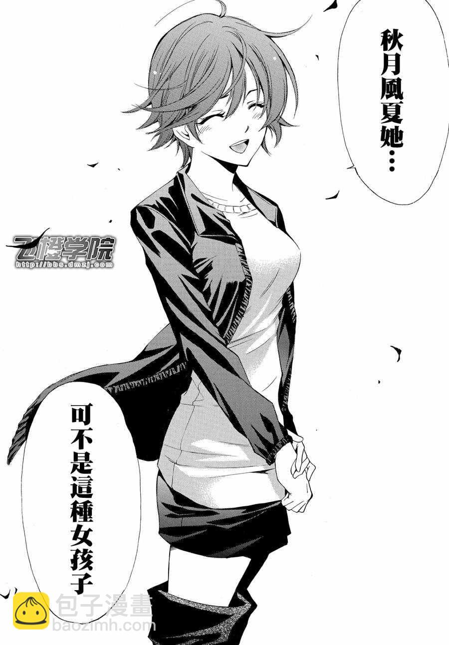 《风夏》第141话 第16页