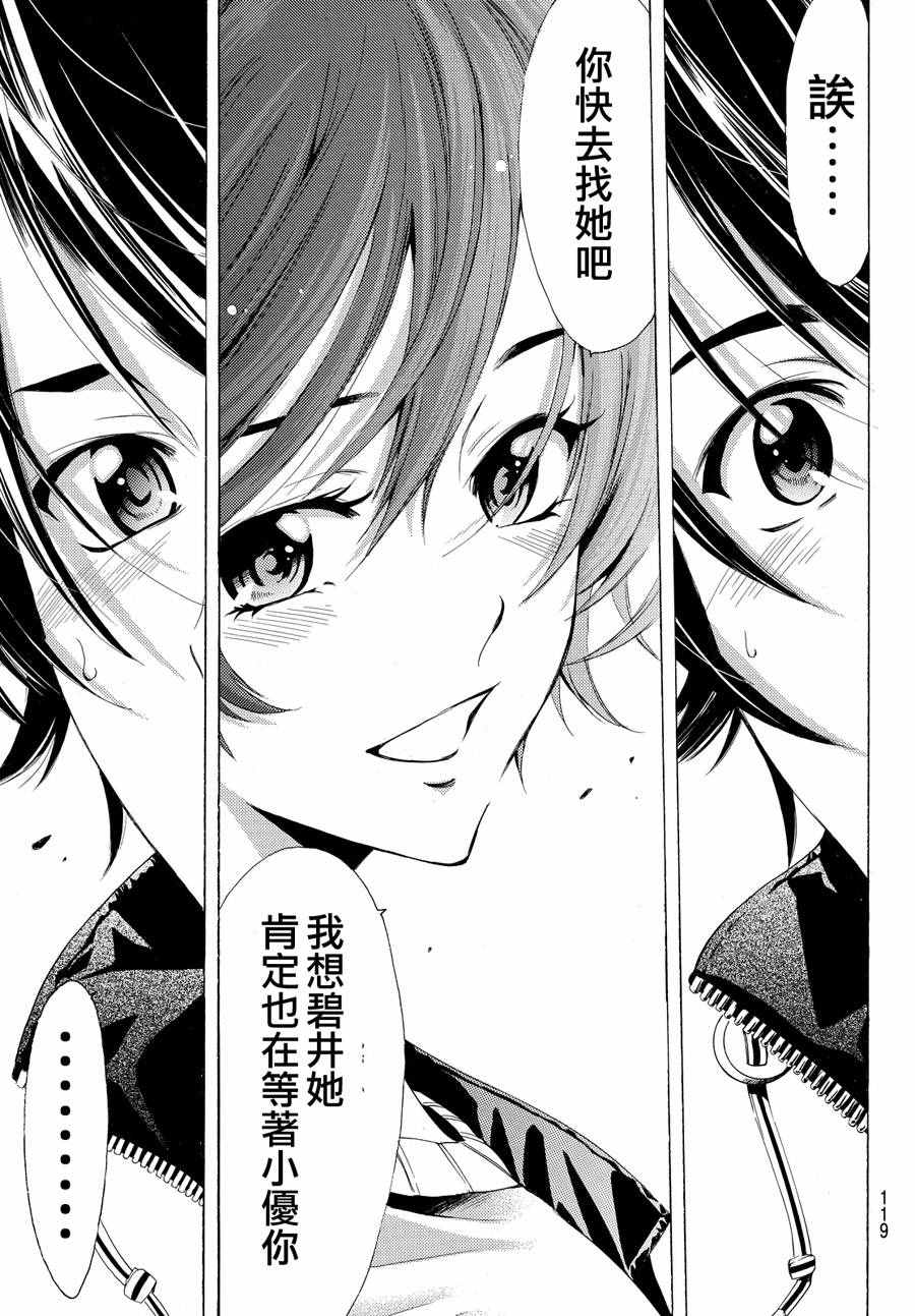 《风夏》第141话 第17页