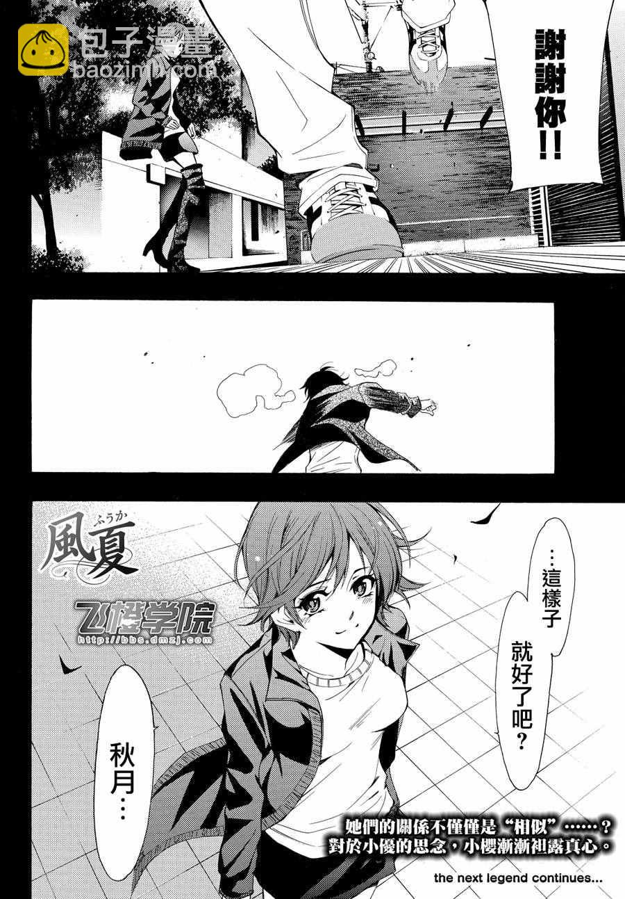 《风夏》第141话 第18页