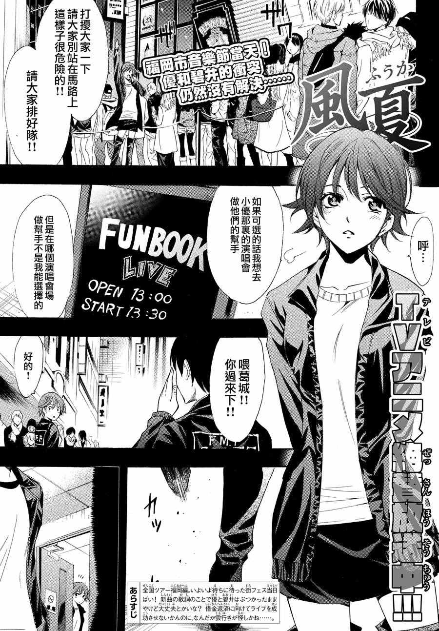 《风夏》第141话 第1页