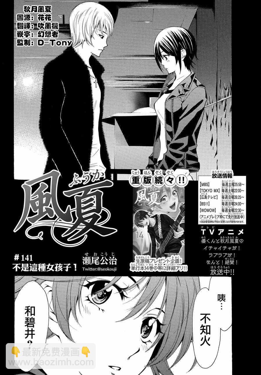 《风夏》第141话 第2页