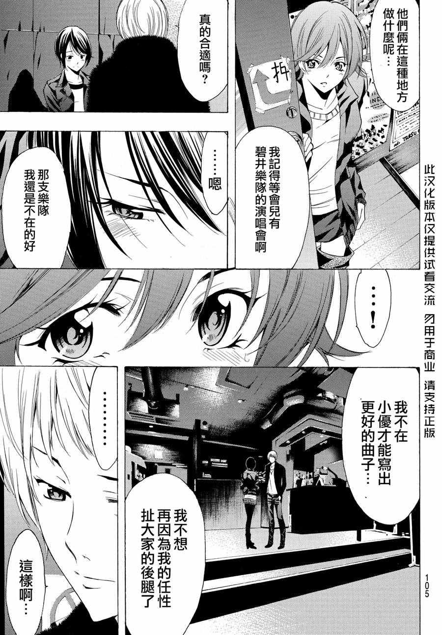 《风夏》第141话 第3页
