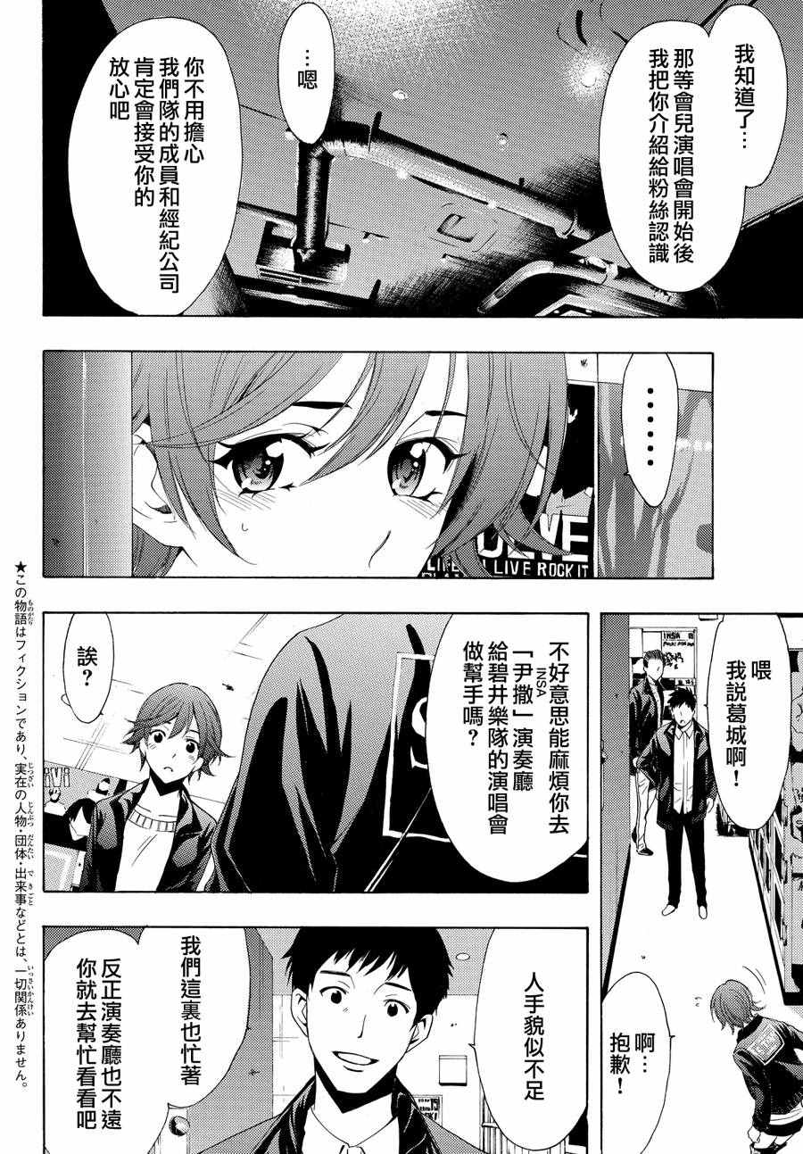 《风夏》第141话 第4页