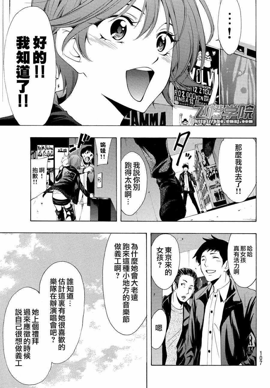 《风夏》第141话 第5页