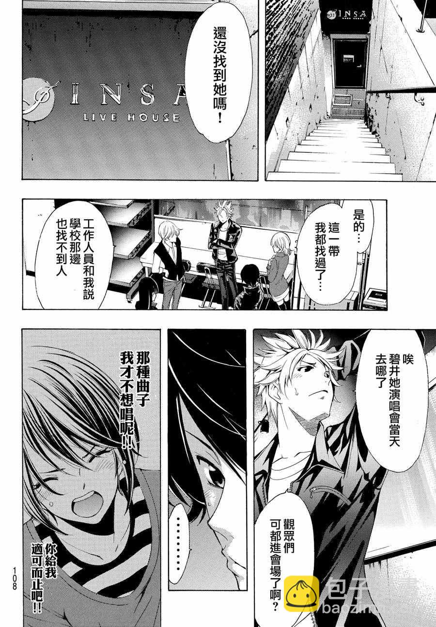 《风夏》第141话 第6页