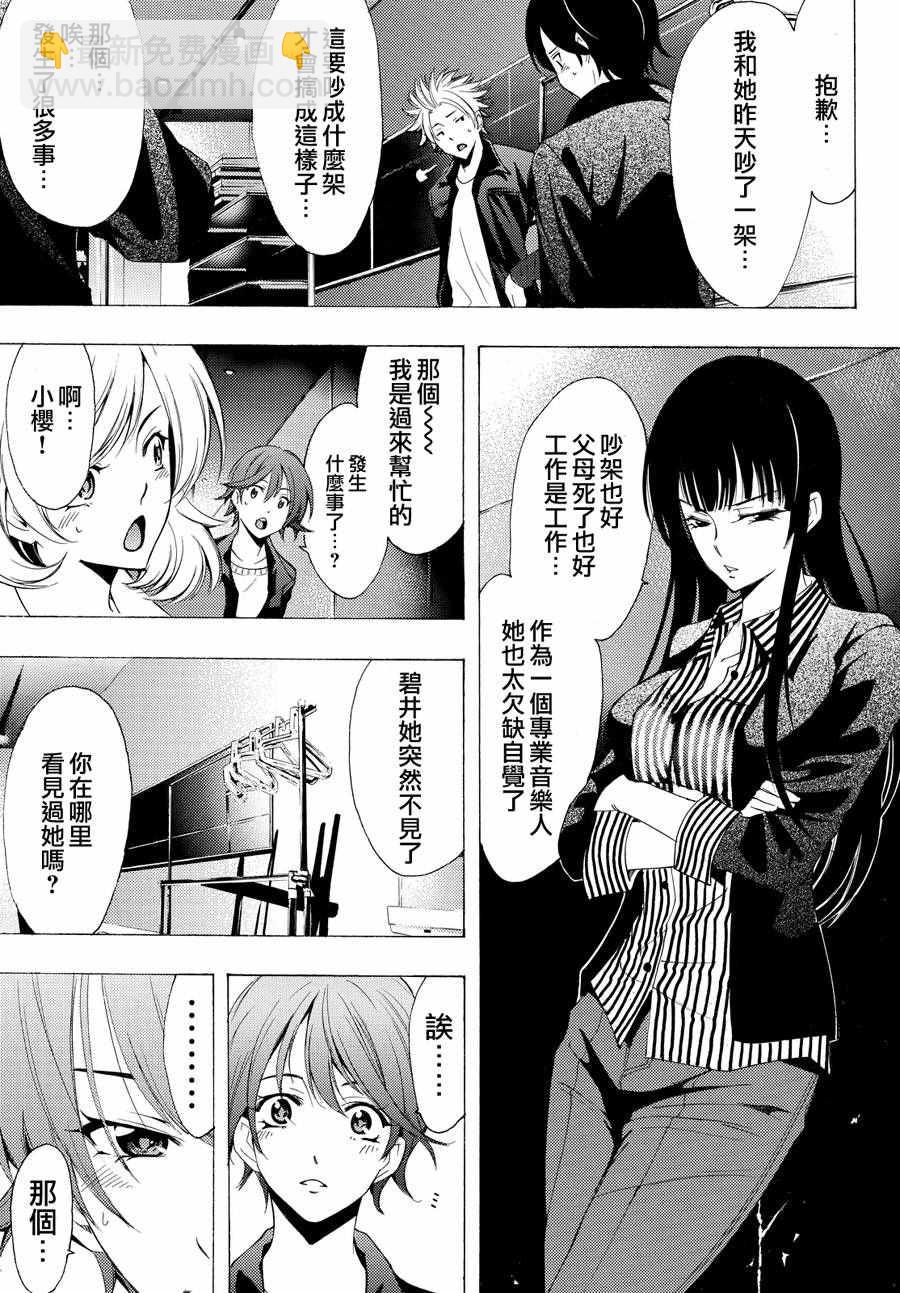《风夏》第141话 第7页