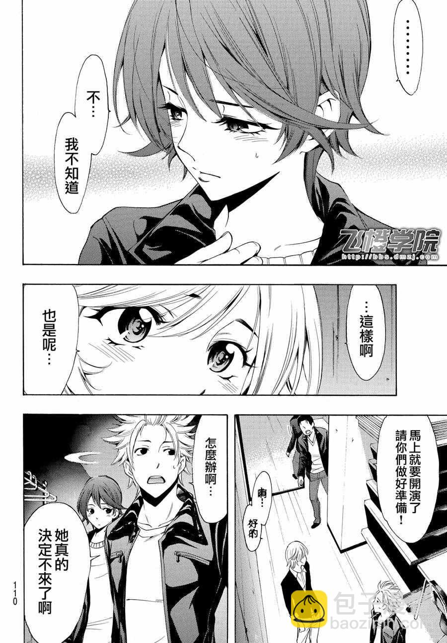 《风夏》第141话 第8页