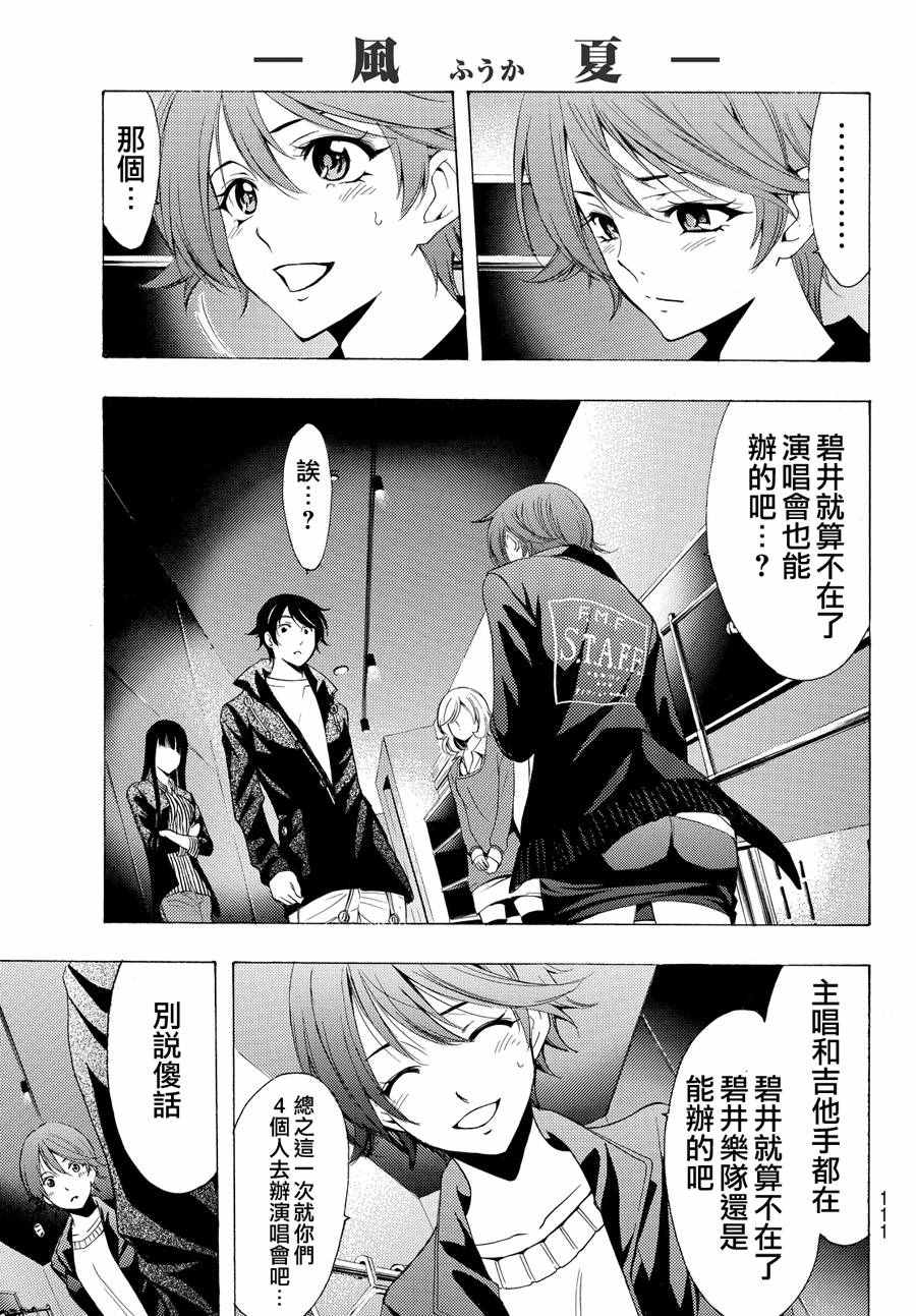《风夏》第141话 第9页