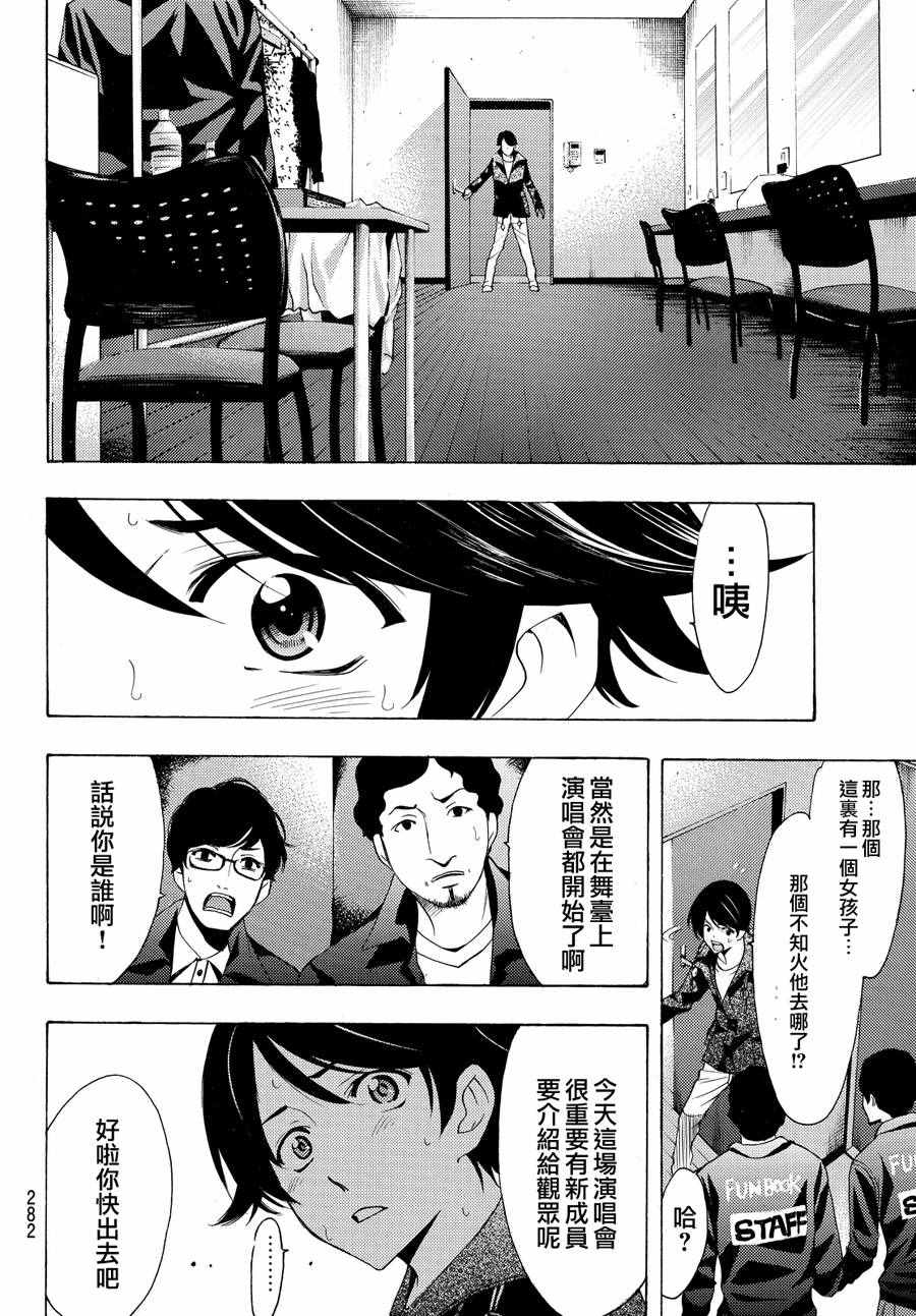 《风夏》第142话 第10页