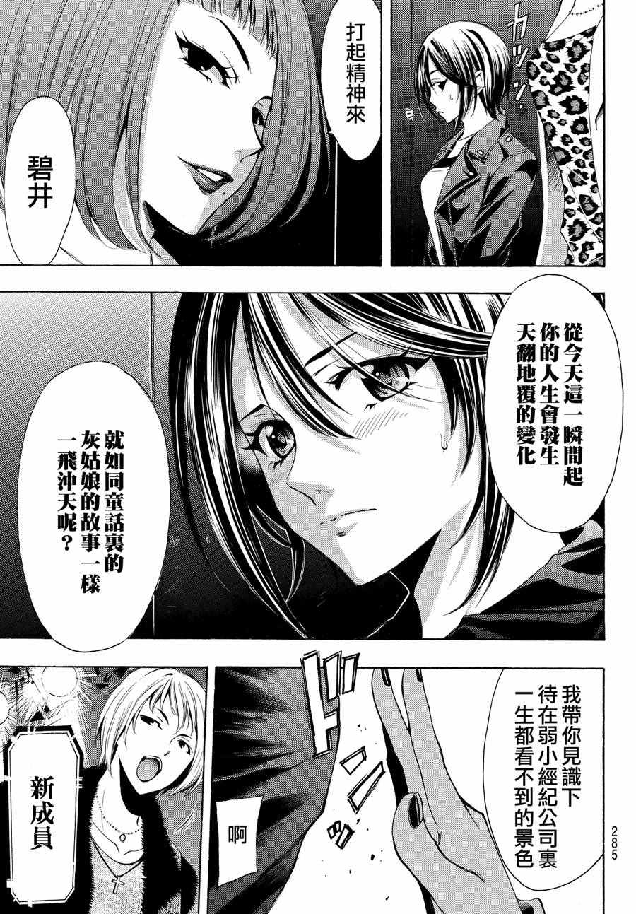 《风夏》第142话 第13页