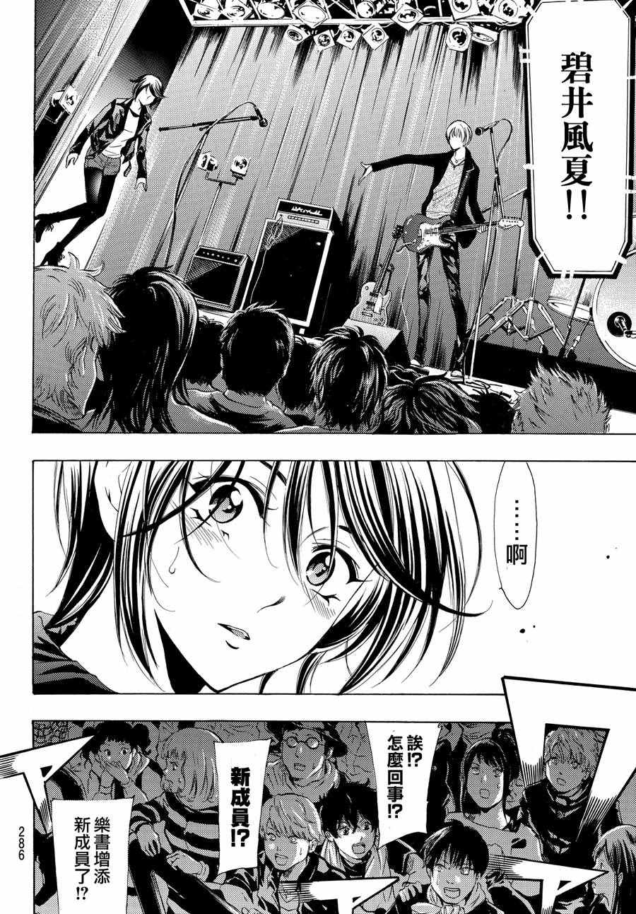 《风夏》第142话 第14页