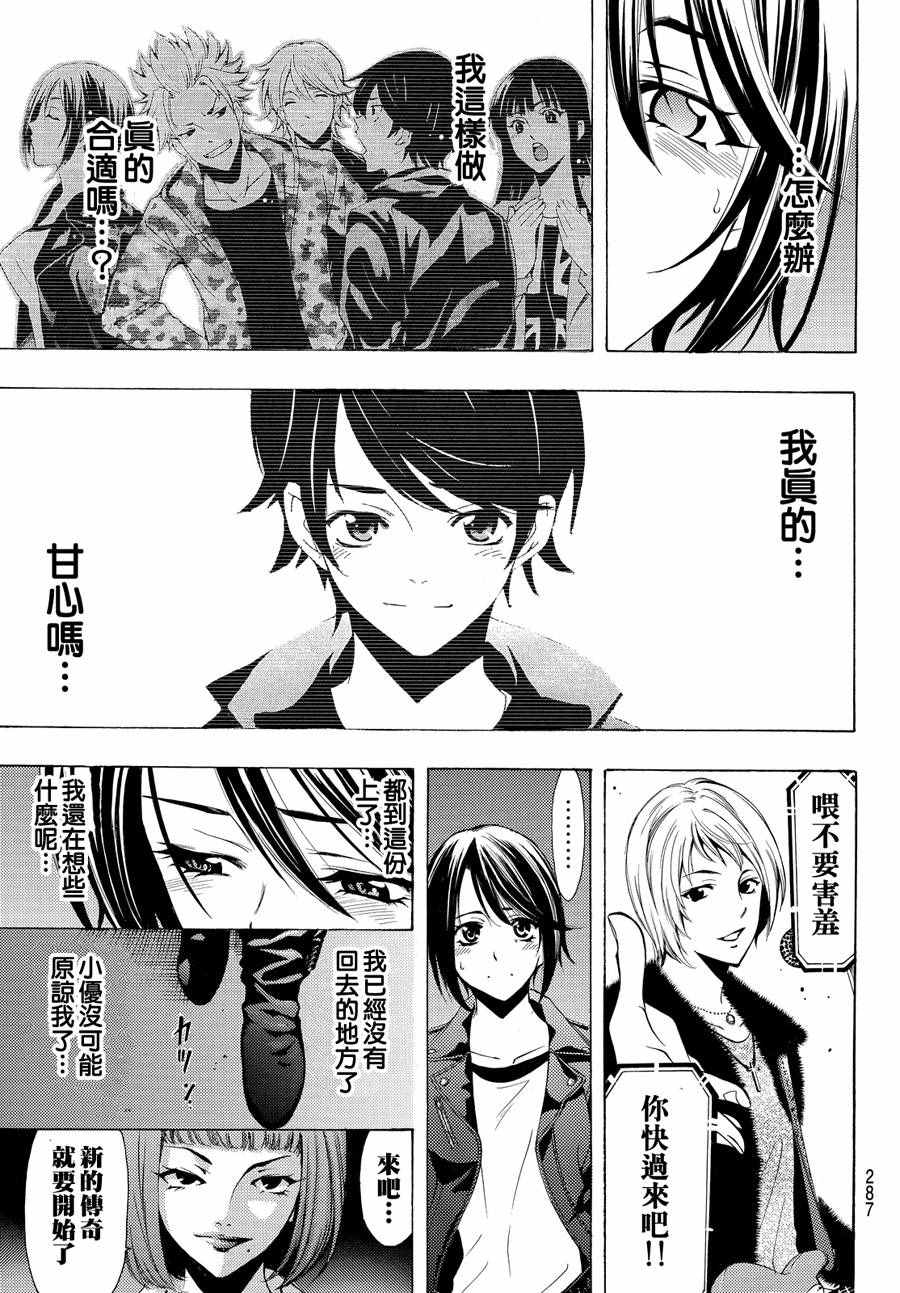 《风夏》第142话 第15页