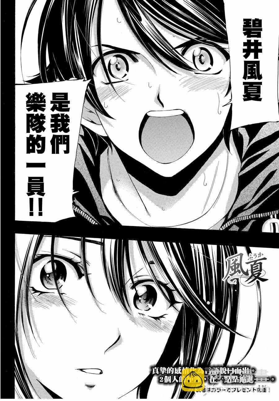 《风夏》第142话 第17页