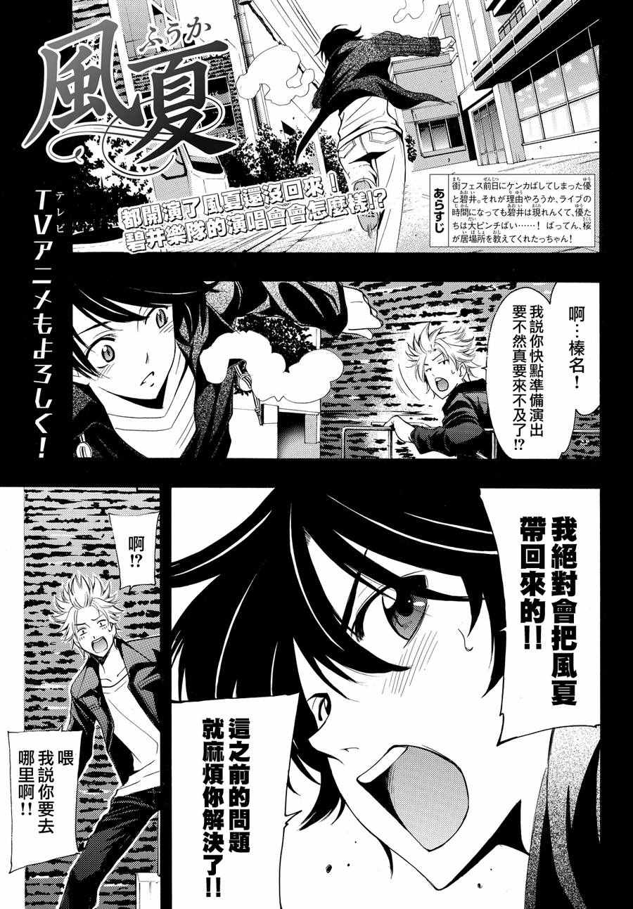《风夏》第142话 第1页