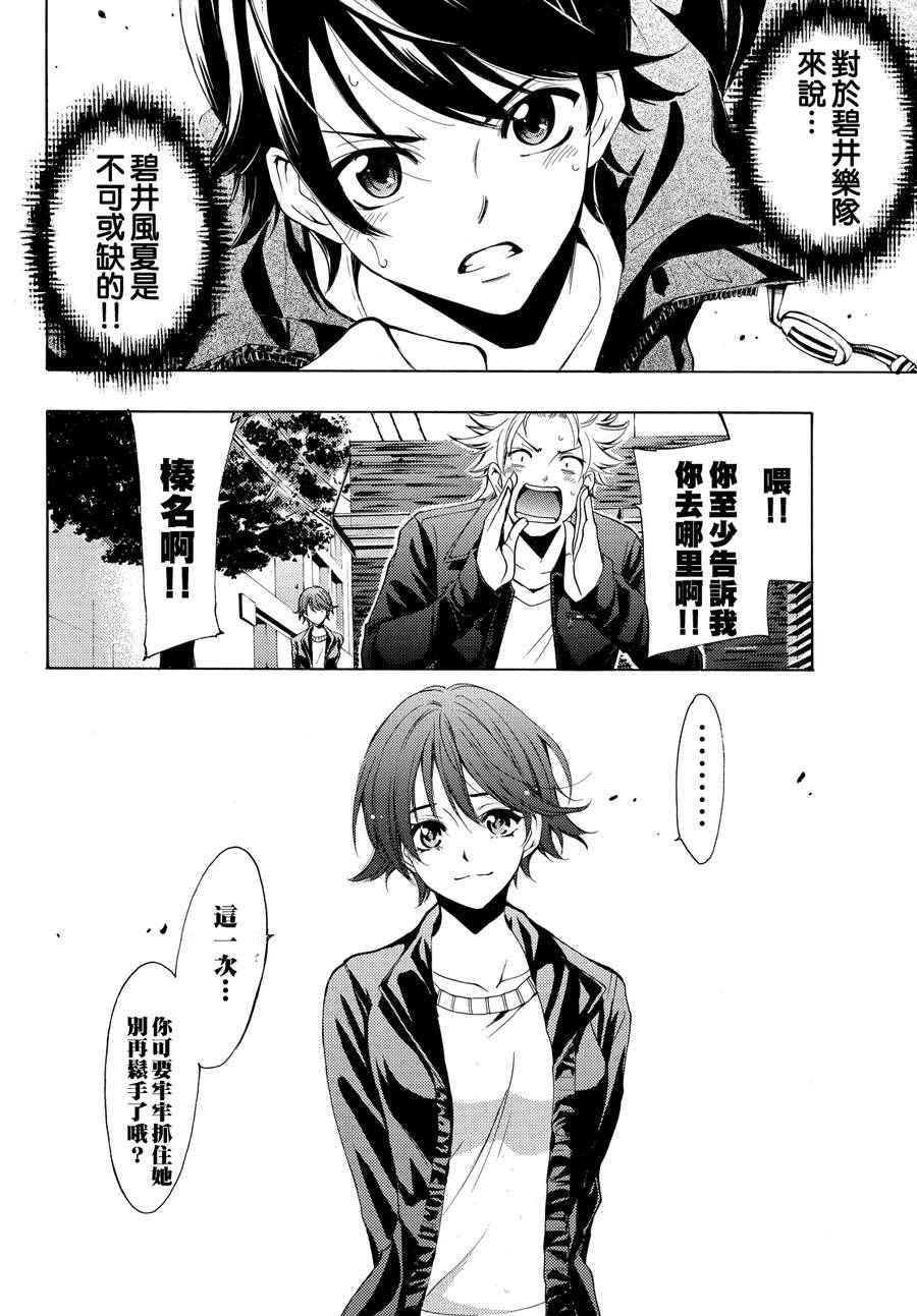 《风夏》第142话 第2页