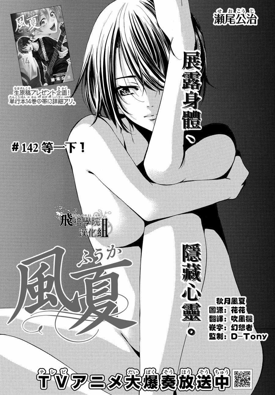 《风夏》第142话 第3页
