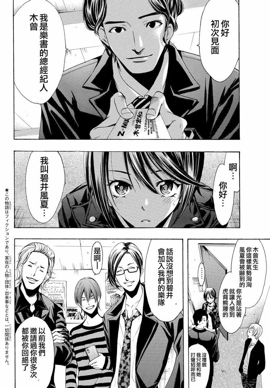 《风夏》第142话 第4页