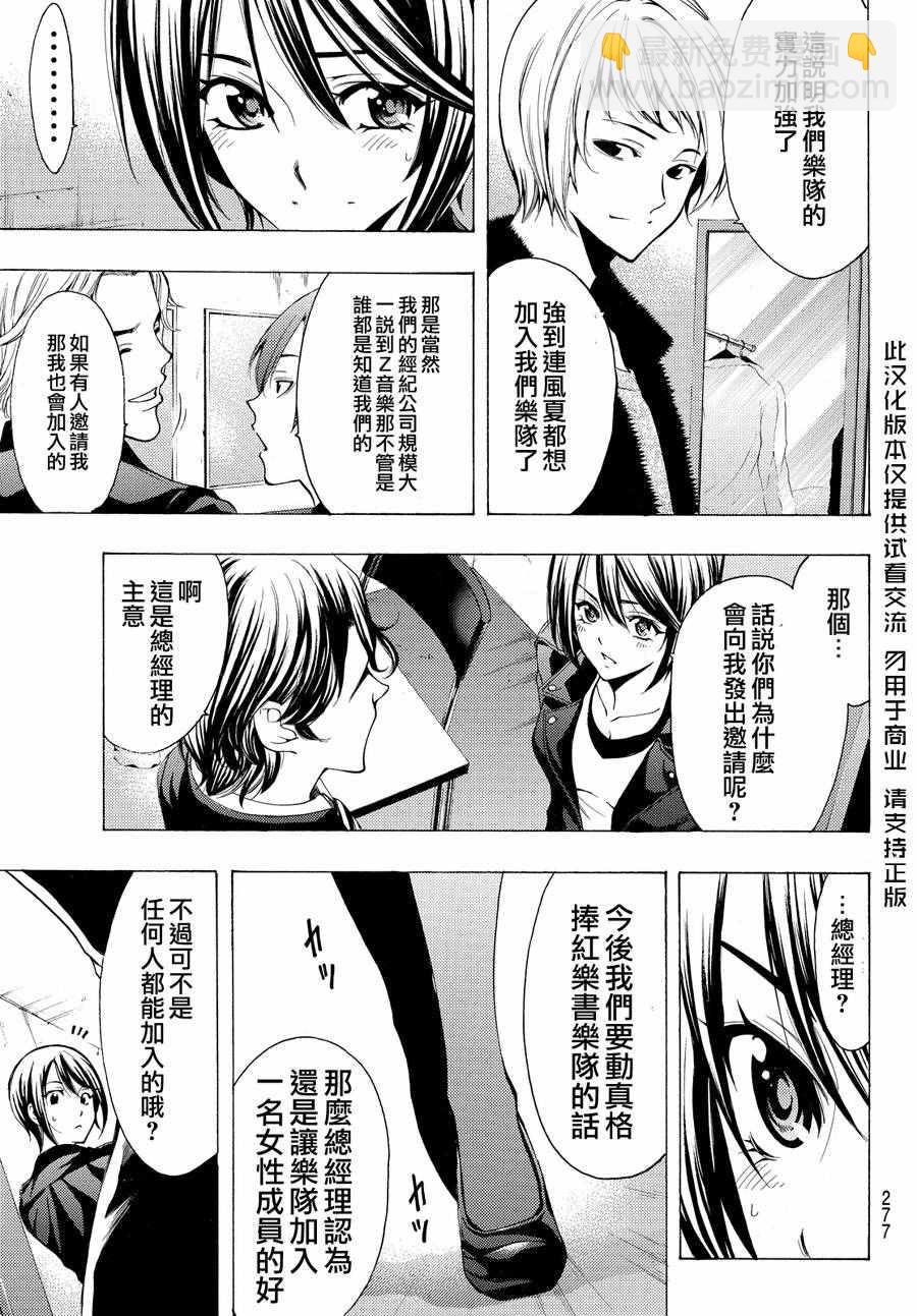 《风夏》第142话 第5页