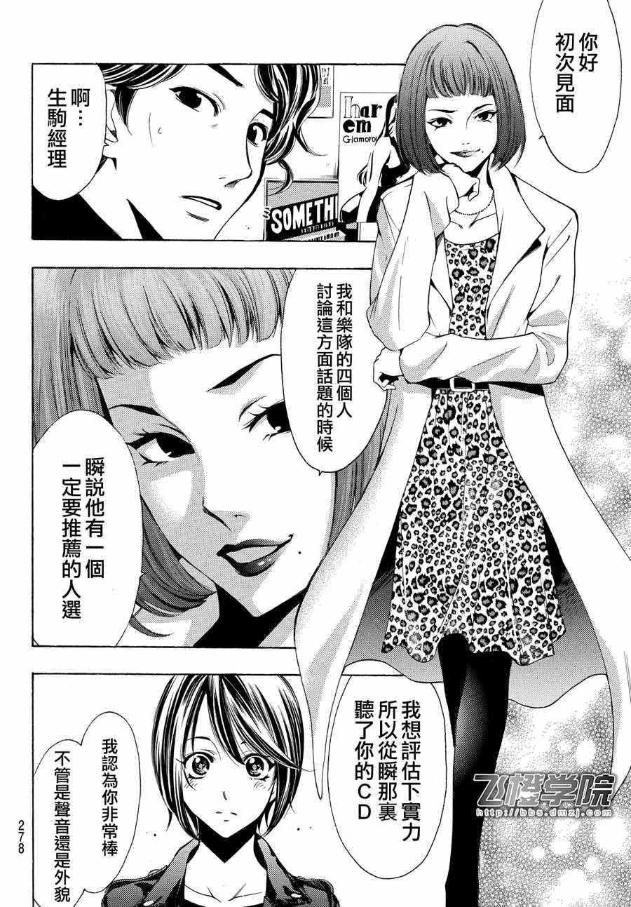 《风夏》第142话 第6页