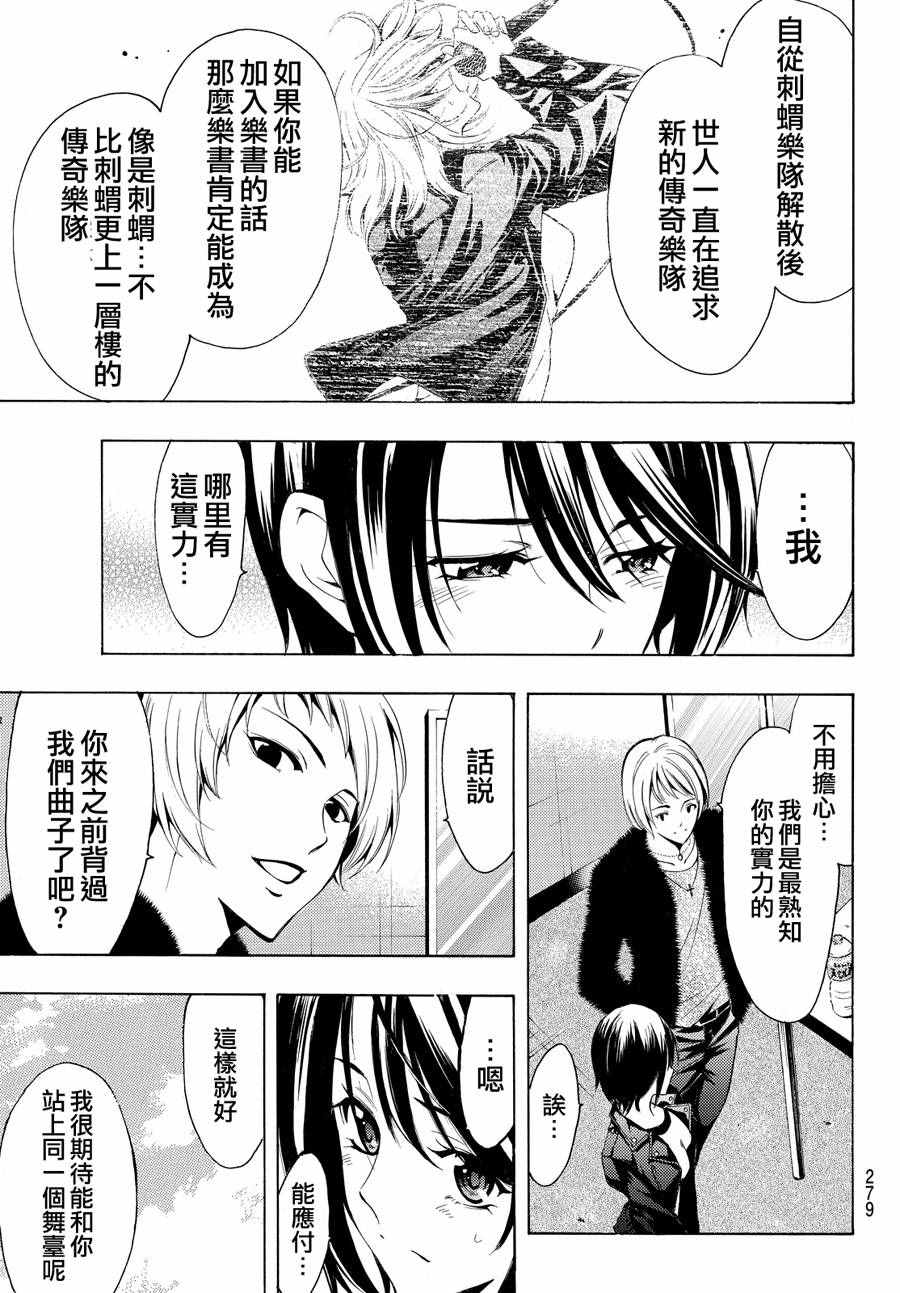《风夏》第142话 第7页