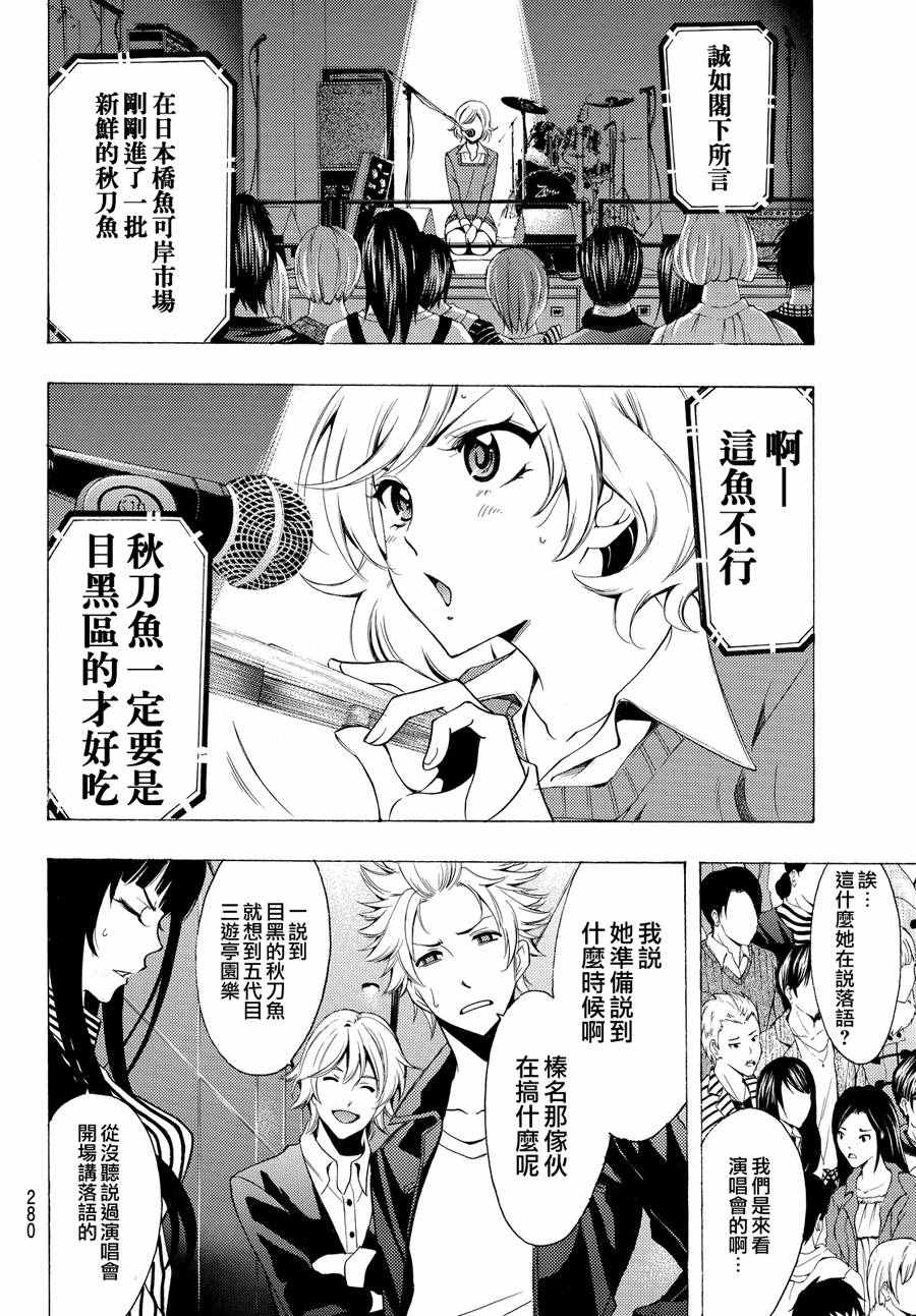 《风夏》第142话 第8页