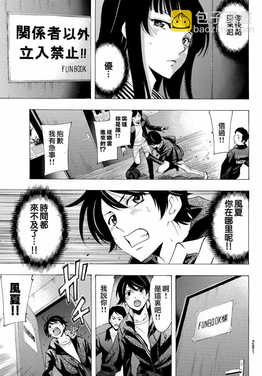 《风夏》第142话 第9页