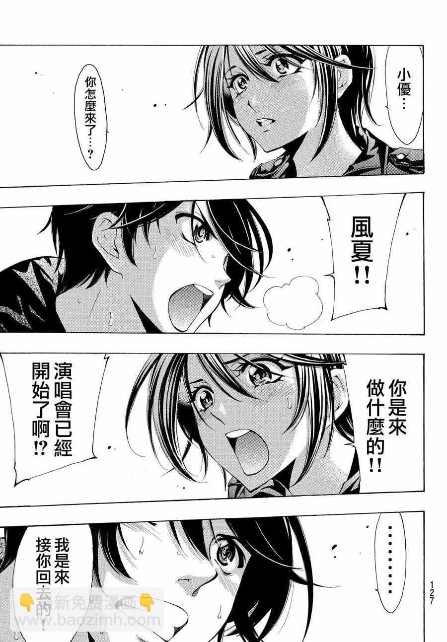 《风夏》第143话 第10页