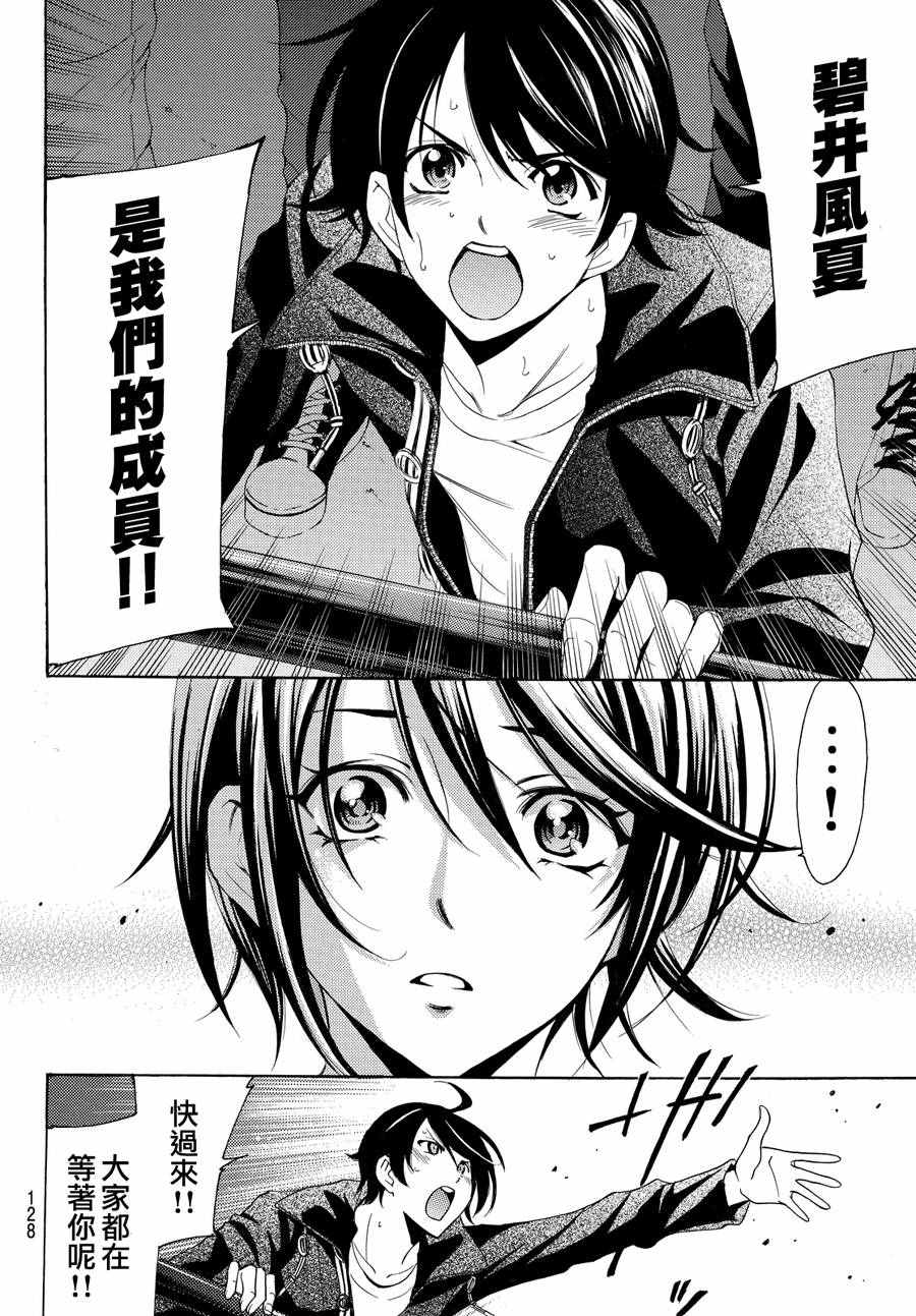 《风夏》第143话 第11页