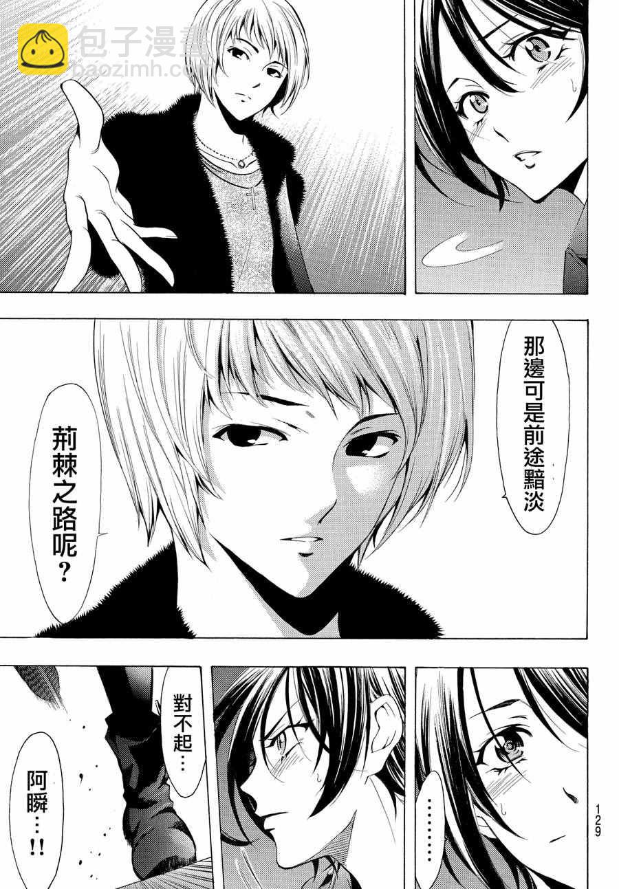 《风夏》第143话 第12页